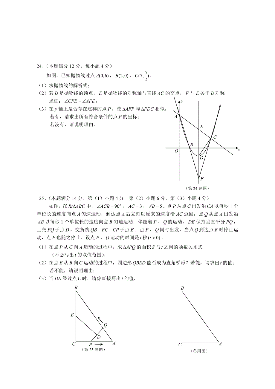 崇明初三数学模考试卷_第4页