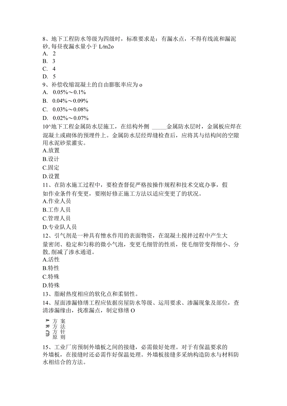 2023年台湾省防水工程师考试题_第3页