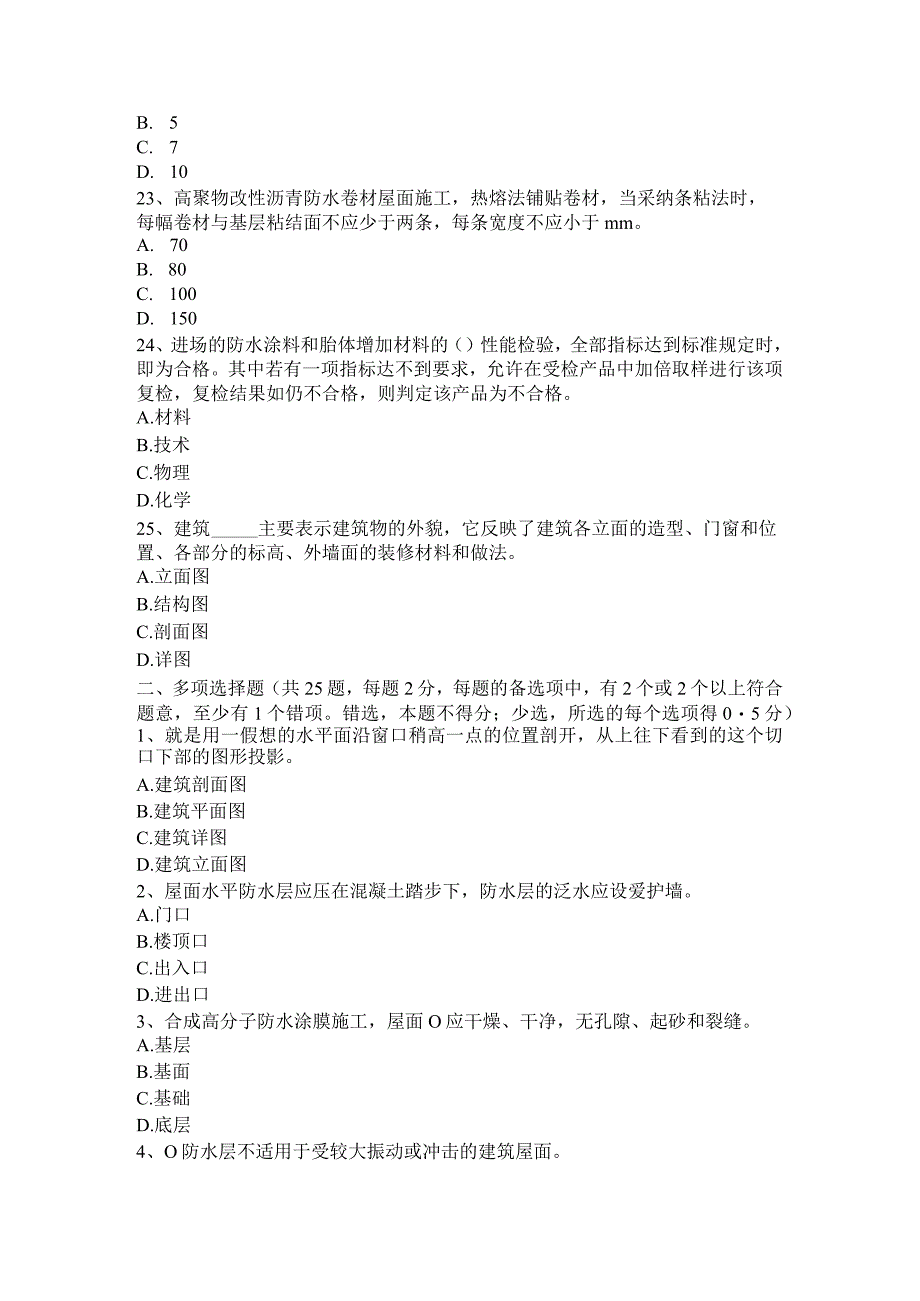 2023年台湾省防水工程师考试题_第5页