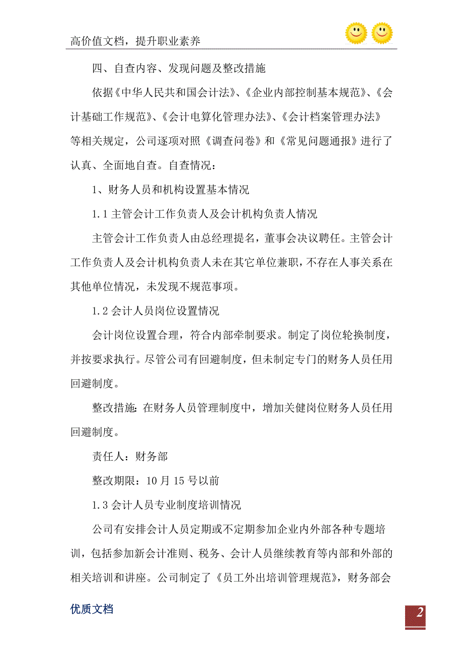 会计基础工作财务自查报告及整改措施_第3页