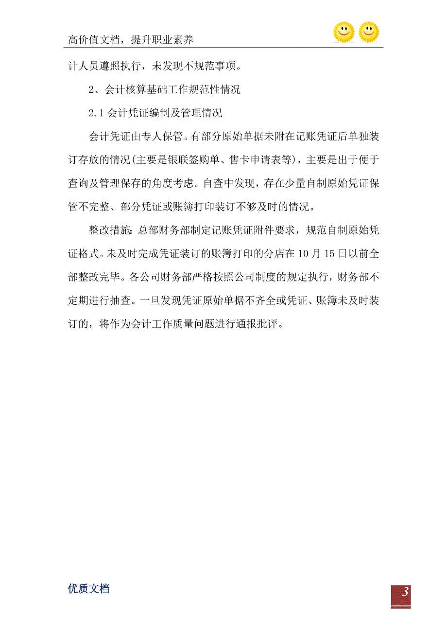 会计基础工作财务自查报告及整改措施_第4页