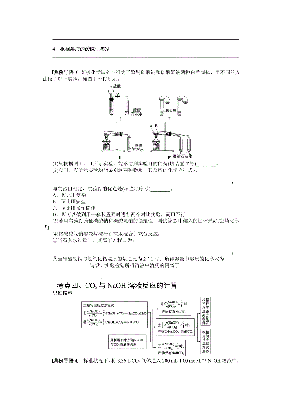 钠及其重要化合物导学案.doc_第3页