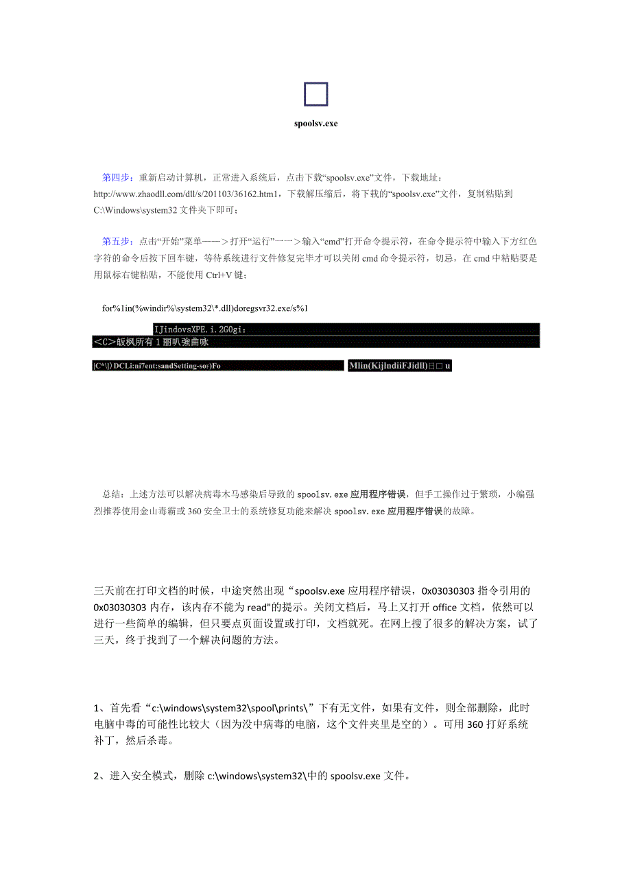 spoolsv应用程序错误_第2页