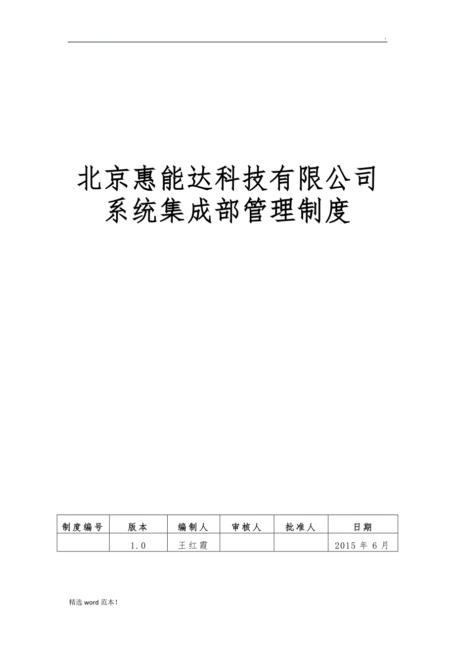 系统集成部管理制度.doc_第1页