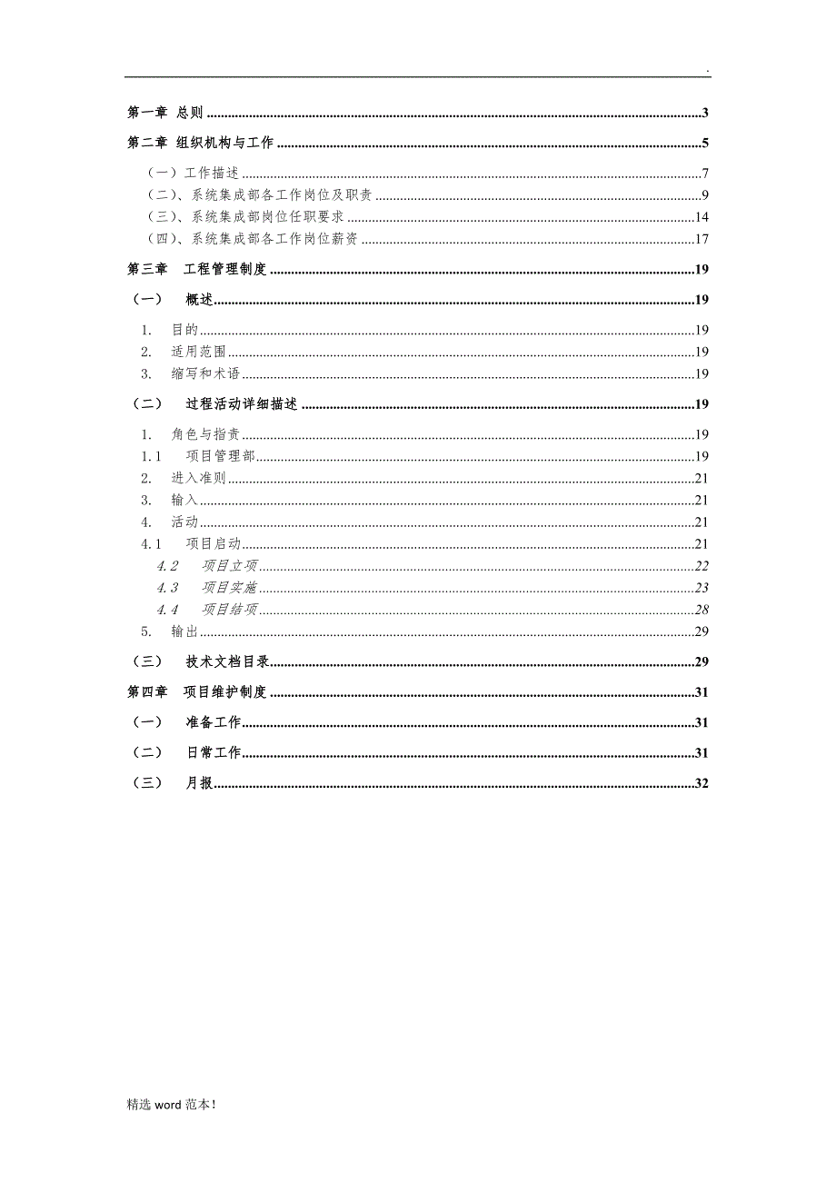 系统集成部管理制度.doc_第2页