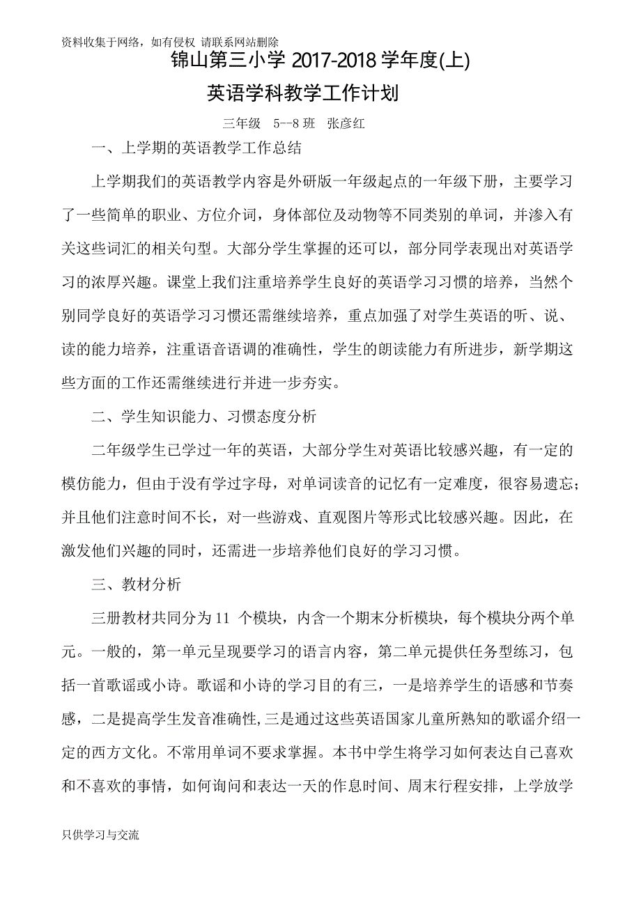 外研版二年级英语上册教学计划_第1页