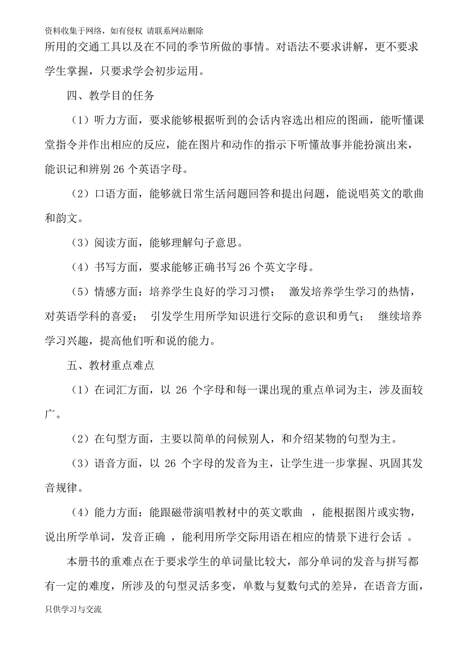 外研版二年级英语上册教学计划_第2页