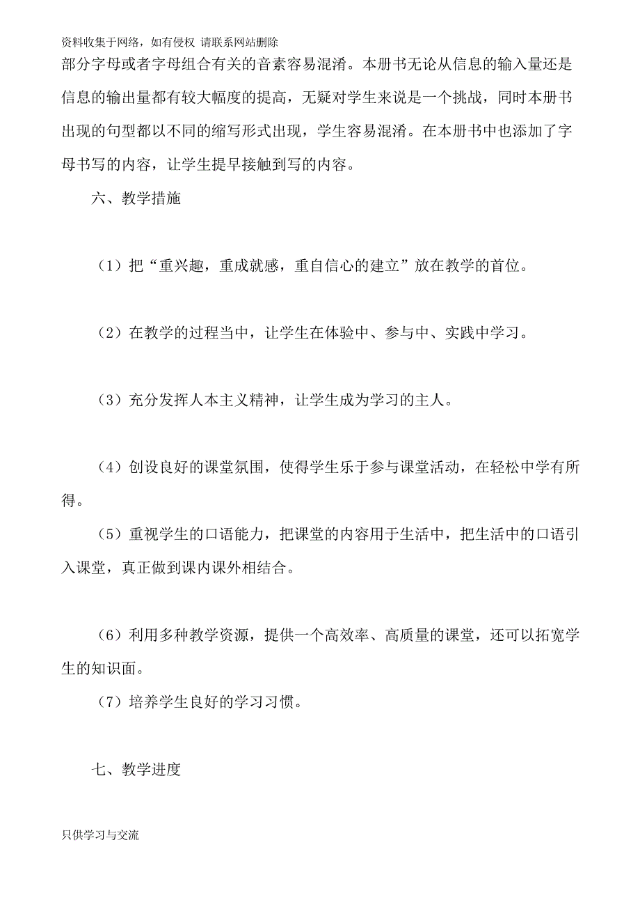 外研版二年级英语上册教学计划_第3页