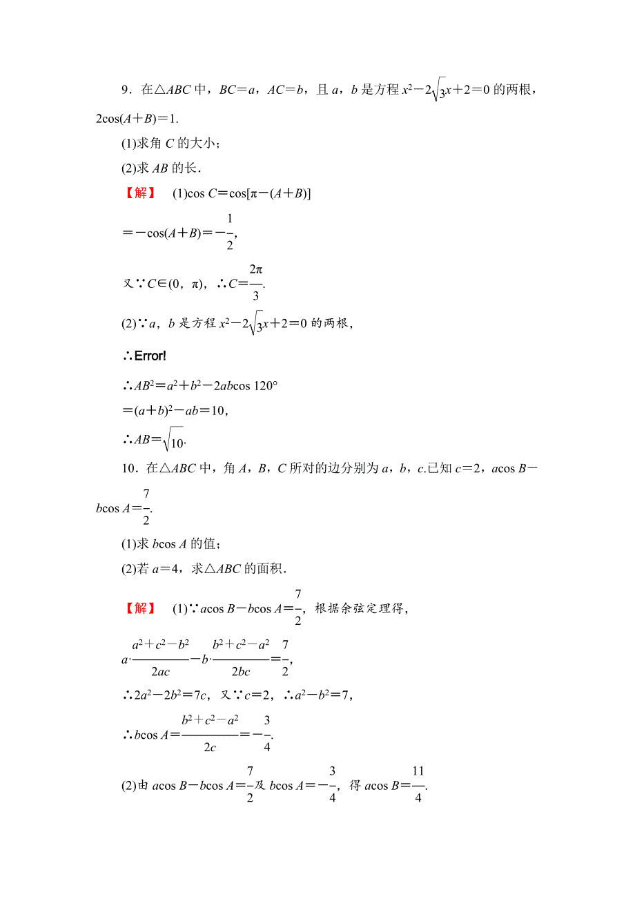 精校版高中数学苏教版必修5学业分层测评3 余弦定理1 含解析_第4页
