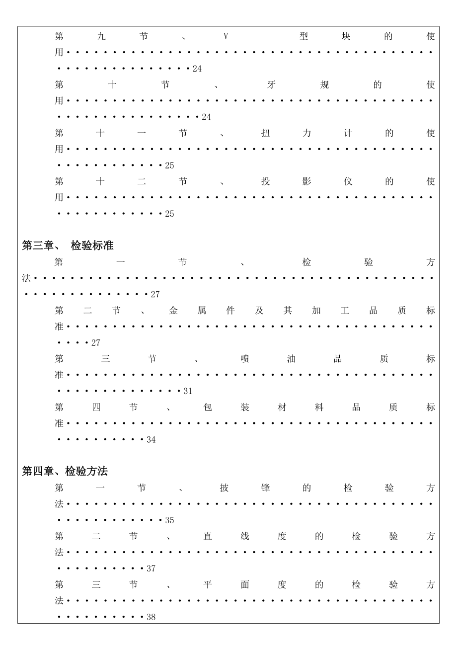 QC技能手册.doc_第3页