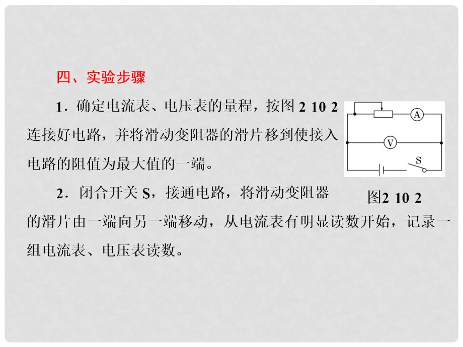 高中物理 第二章 恒定电流 第10节 实验：测定电池的电动势和内阻课件 新人教版选修31_第3页