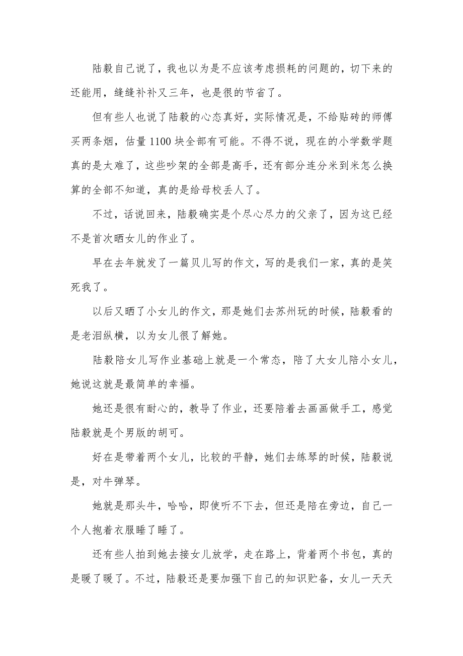 陆毅的女儿合照陆毅发了一道女儿的数学题网友吵得不可开交_第2页