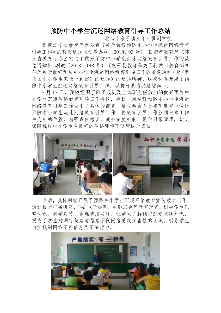 预防中小学生沉迷网络教育引导工作总结_第1页