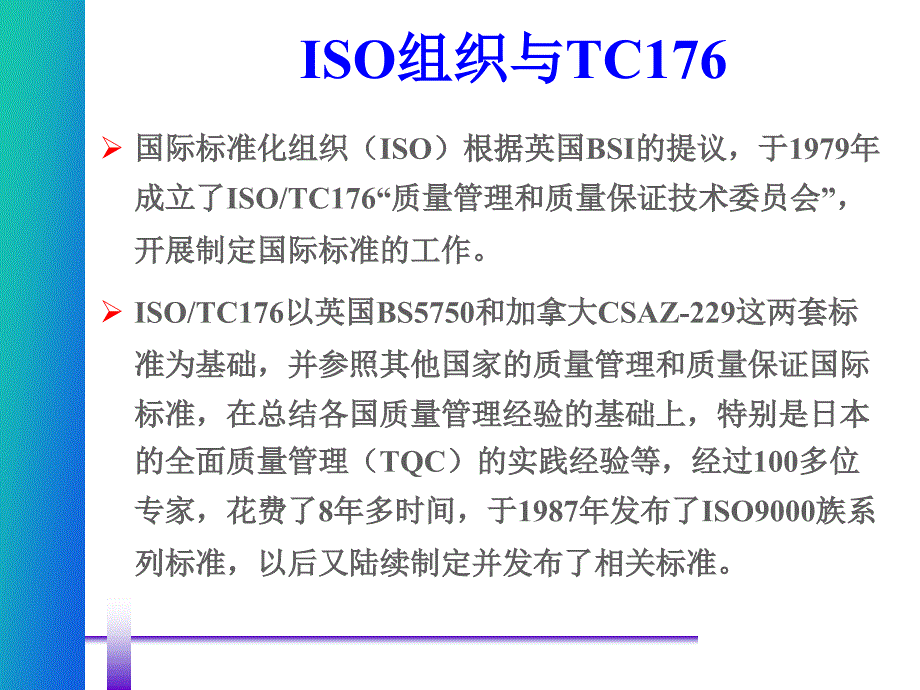 01ISO9001标准培训(完整版)_第4页