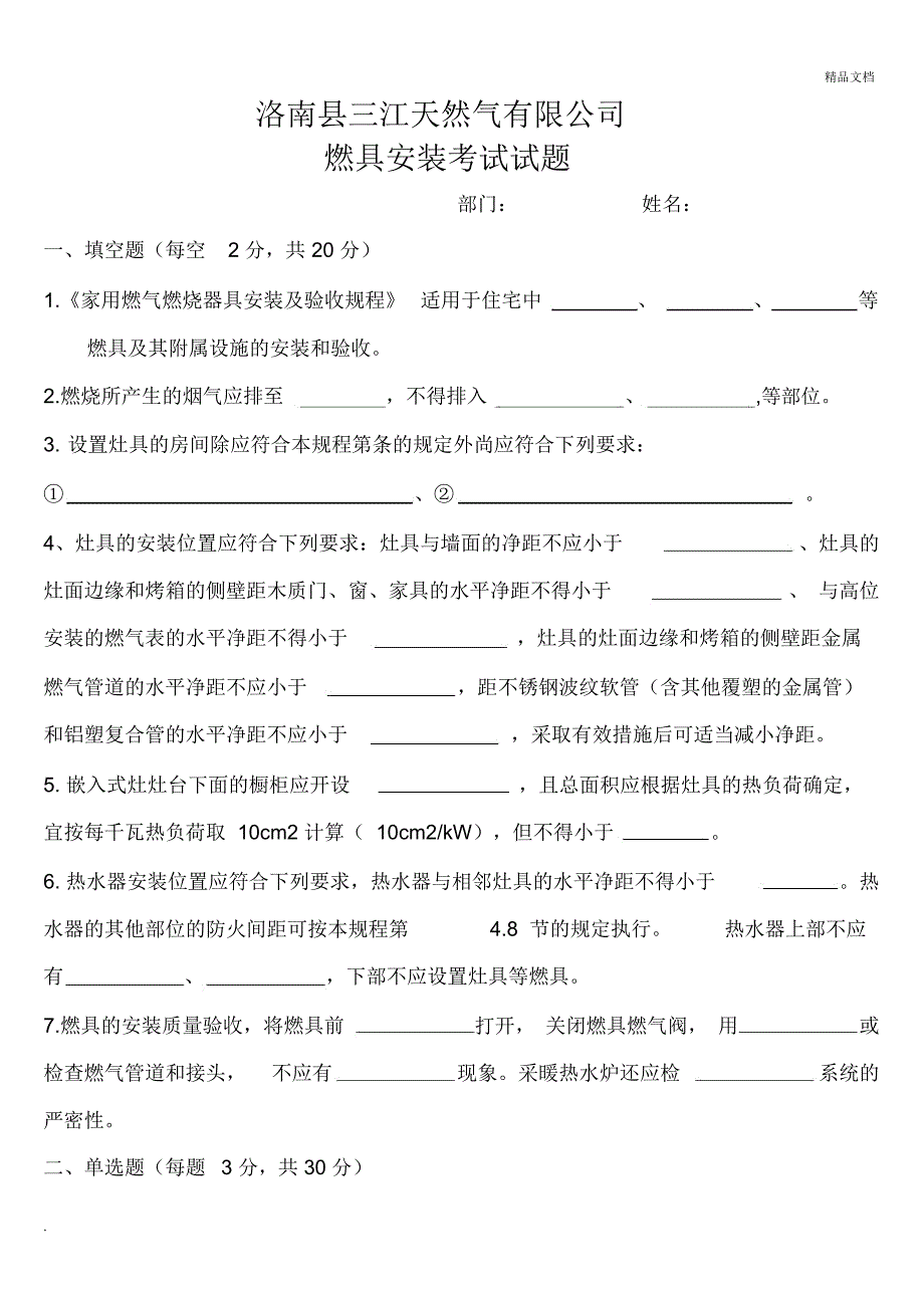 燃气具安装培训考试题_第1页