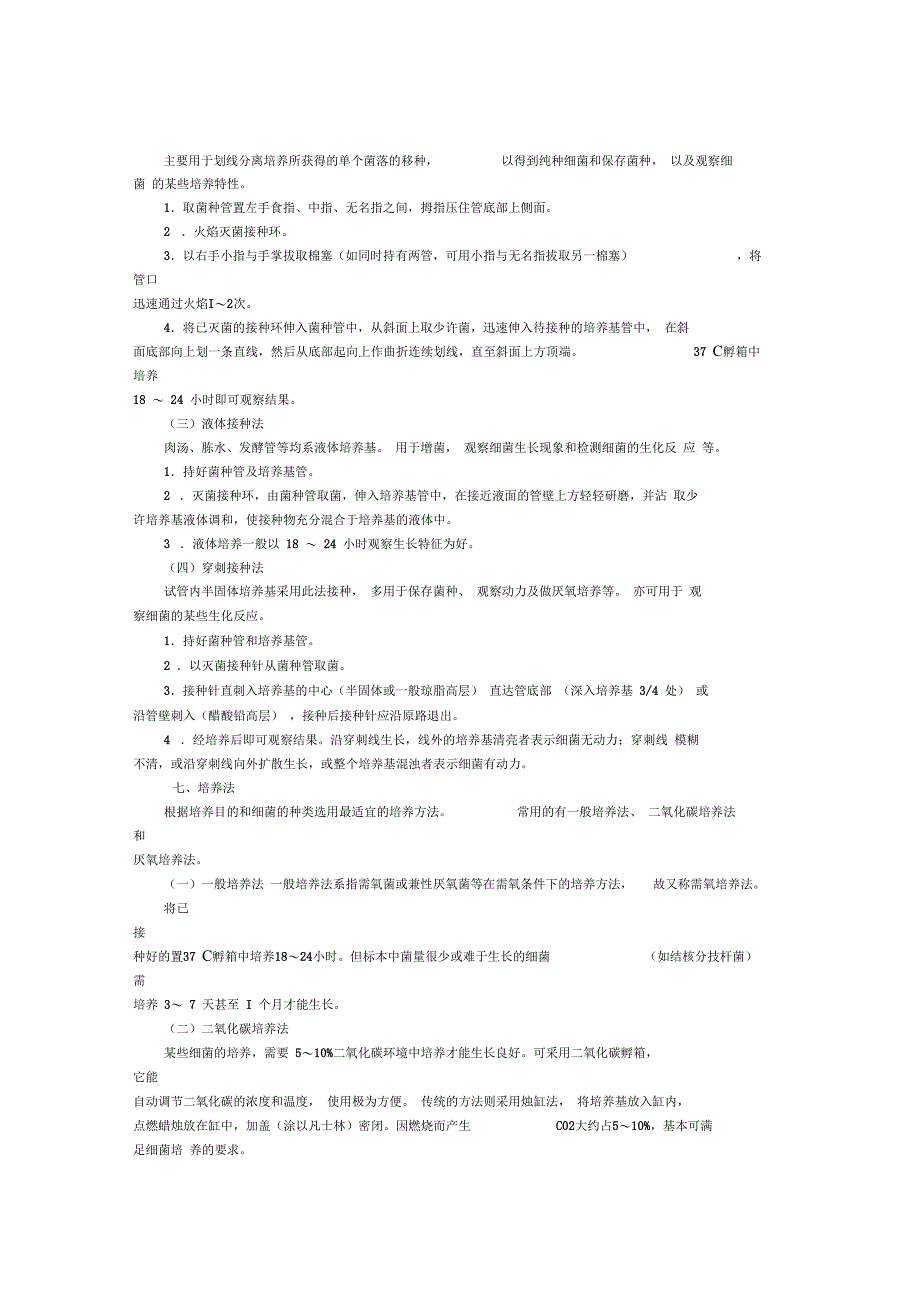 (完整word版)细菌培养技术_第4页