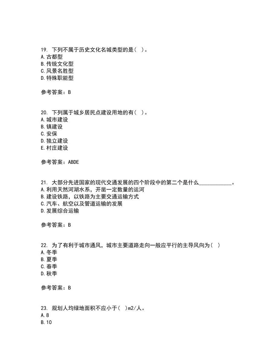 东北财经大学21春《城市规划管理》离线作业1辅导答案69_第5页