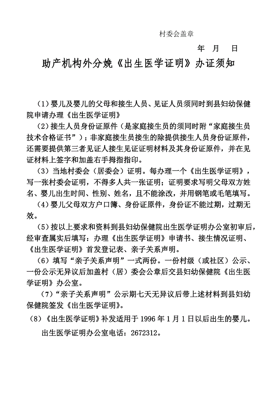 亲子关系声明.doc_第2页