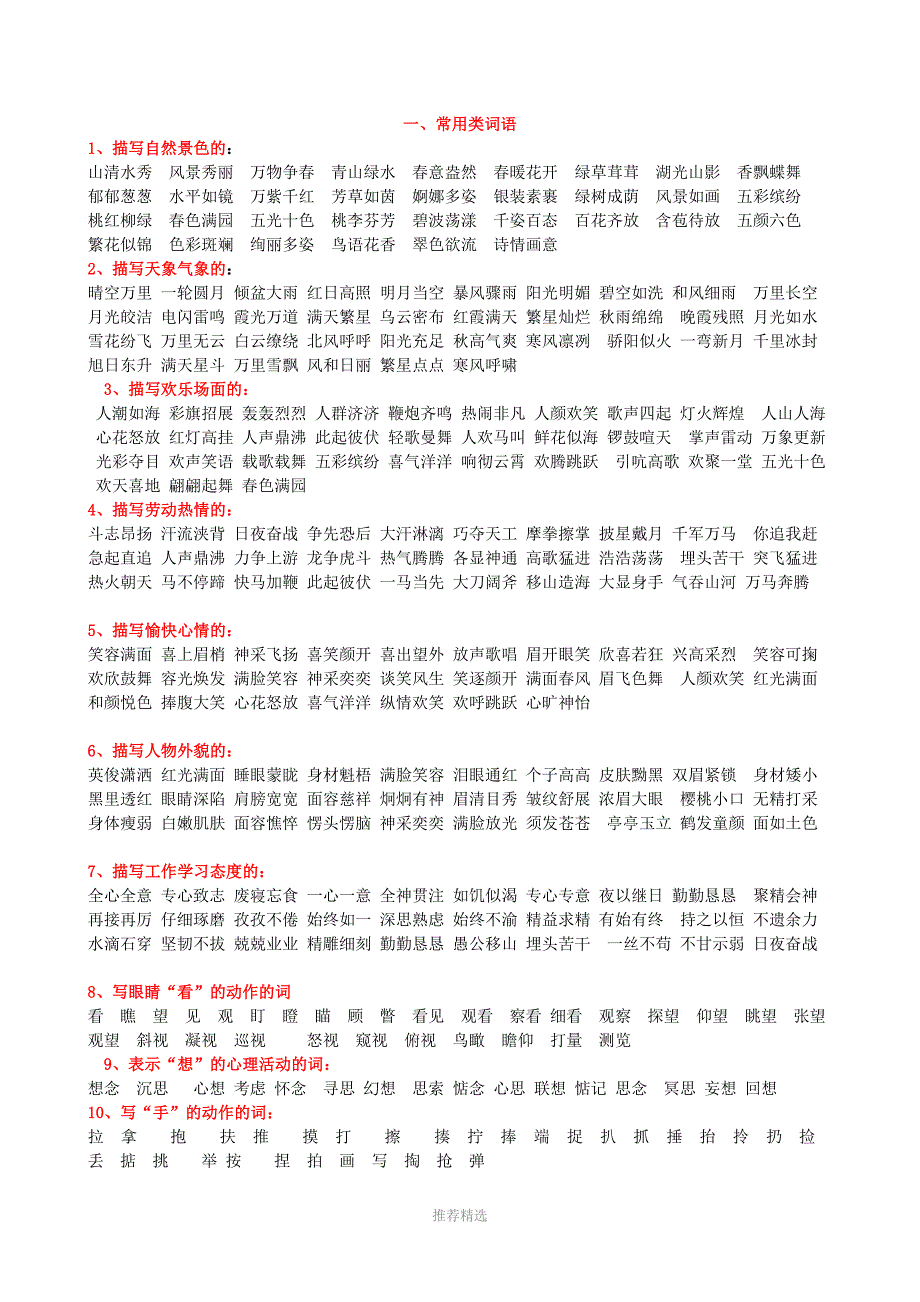 作文常用词语Word版_第1页