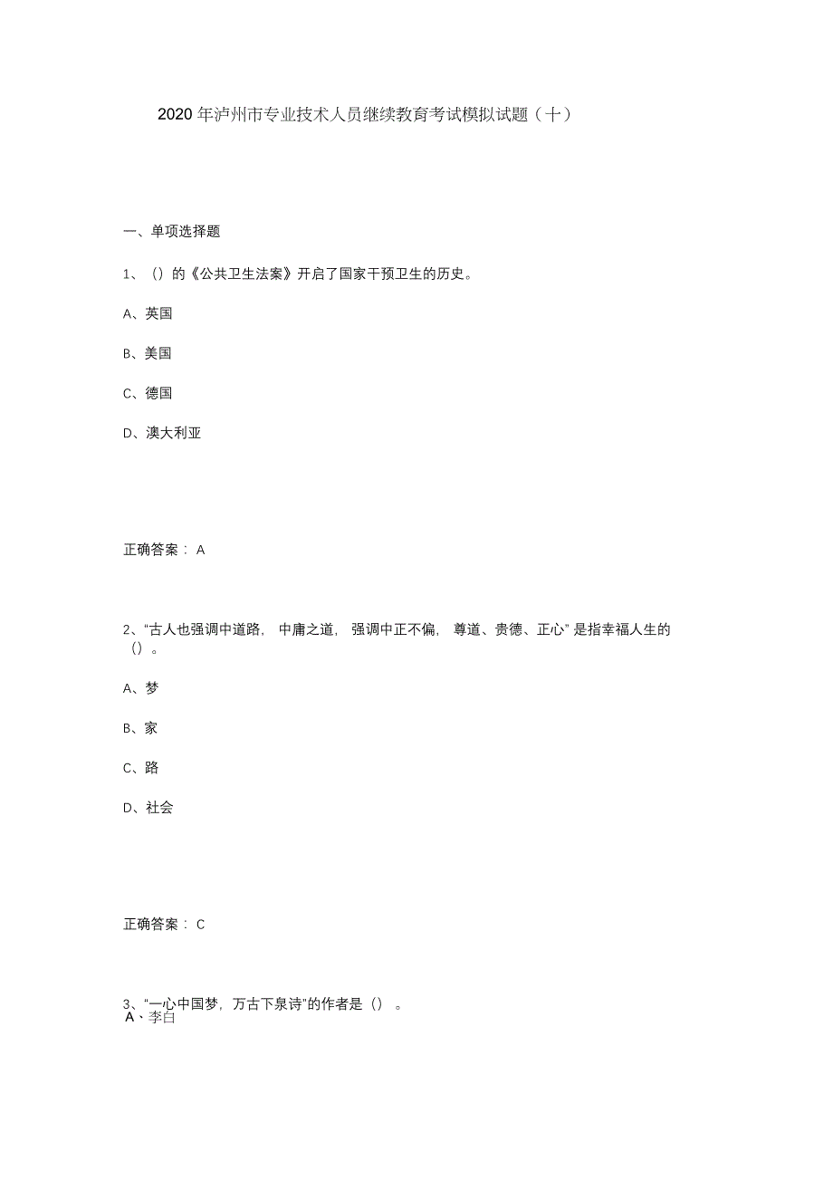 2020年泸州市专业技术人员继续教育考试模拟试题(十_第1页