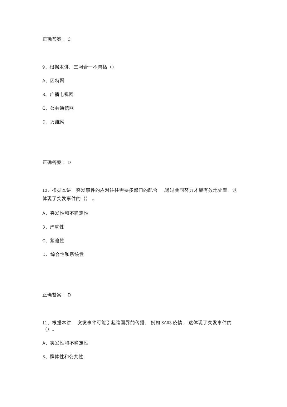 2020年泸州市专业技术人员继续教育考试模拟试题(十_第4页