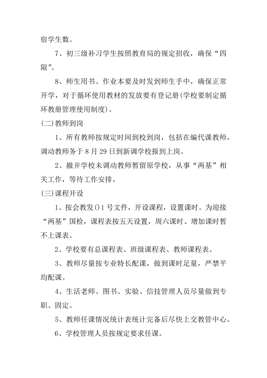 开学第一课活动总结方案范文3篇(学校组织开学第一课活动总结)_第3页