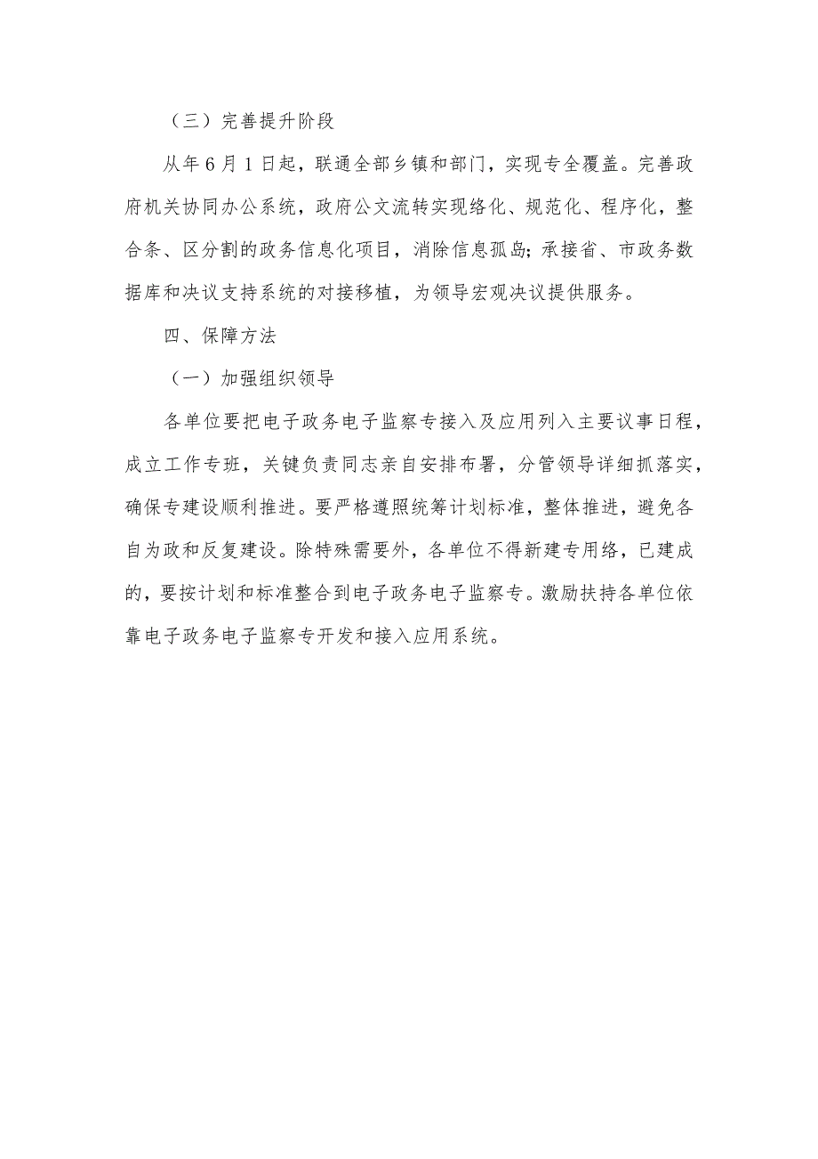 电子政务电子监察专网建设实施措施_第3页