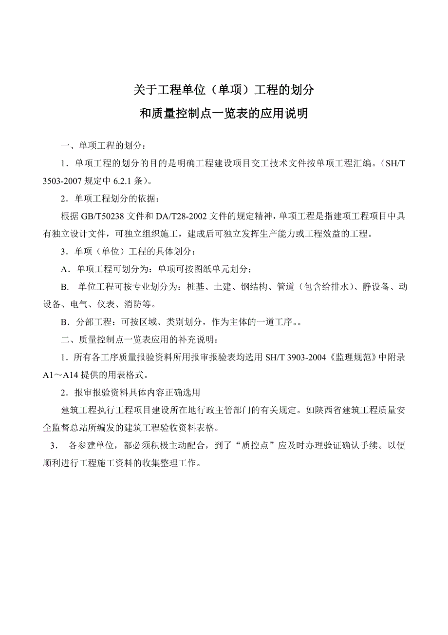 建筑工程质量控制点设置_第1页