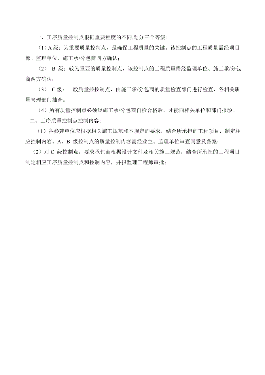 建筑工程质量控制点设置_第2页