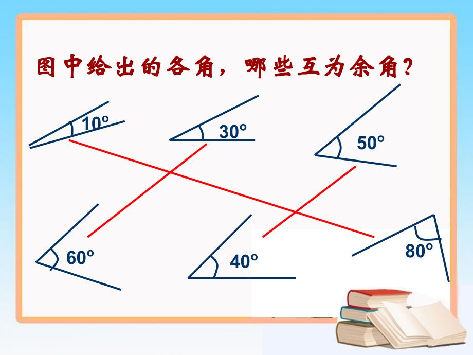 《余角和补角》课件_第3页