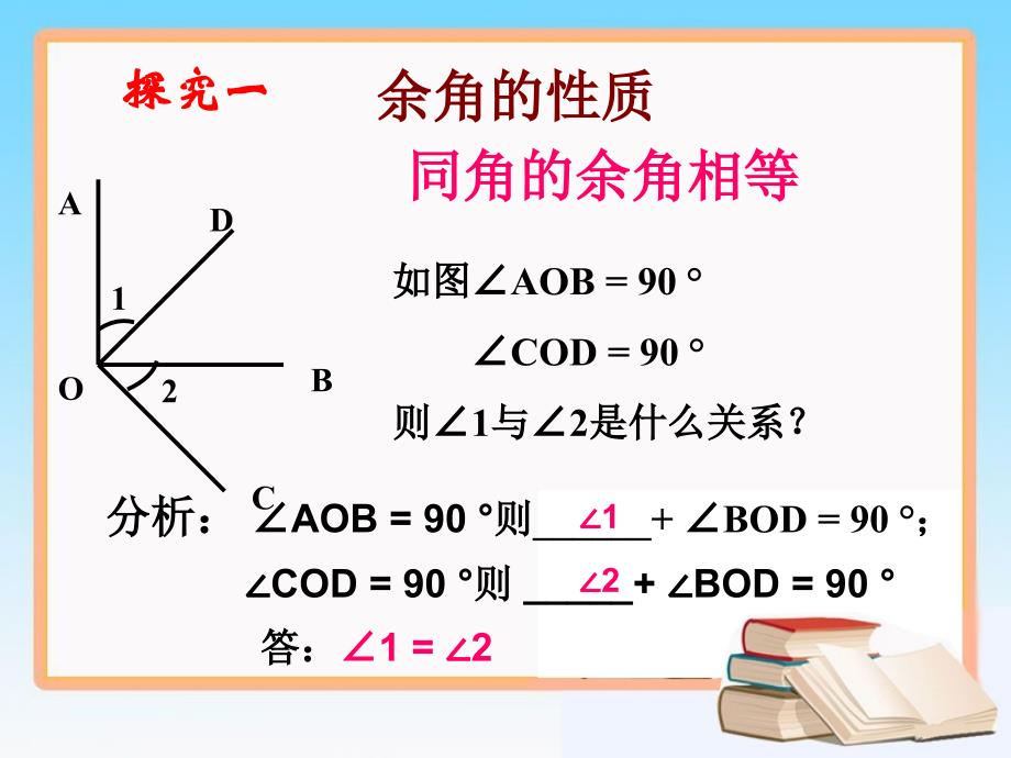 《余角和补角》课件_第4页