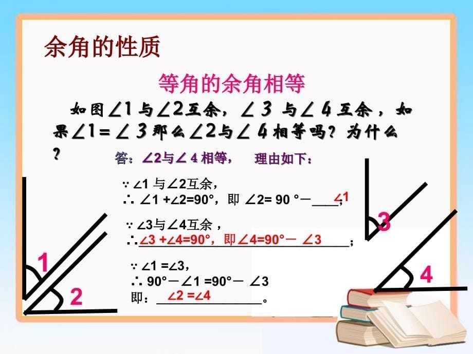 《余角和补角》课件_第5页