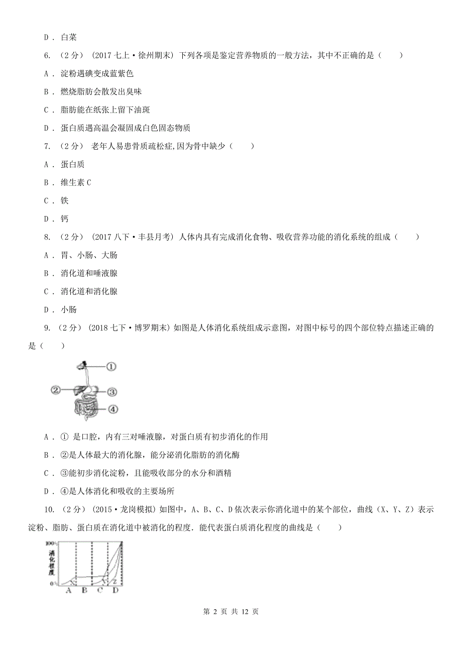 哈密地区七年级上学期生物期末考试试卷_第2页
