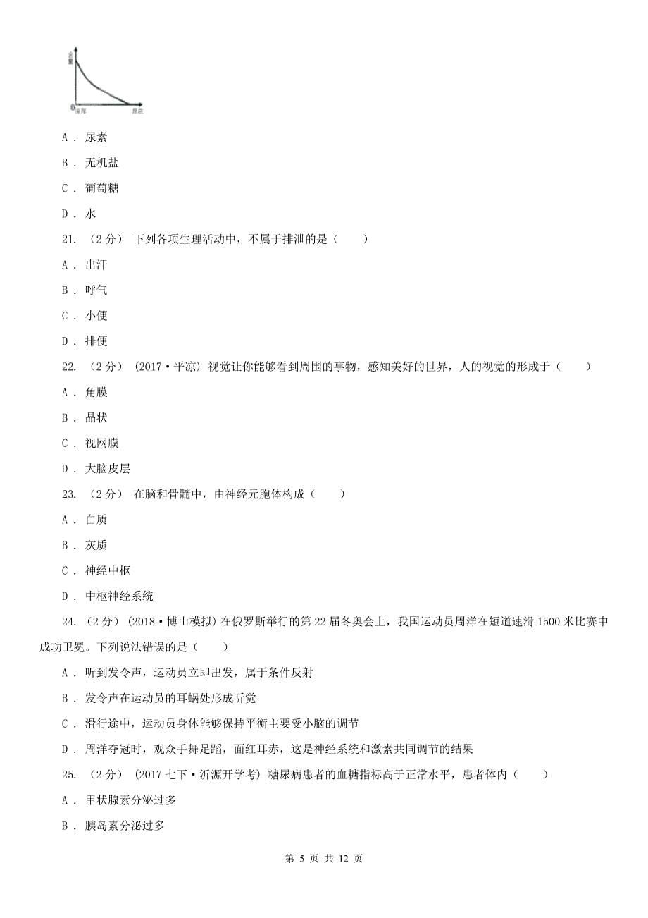 哈密地区七年级上学期生物期末考试试卷_第5页