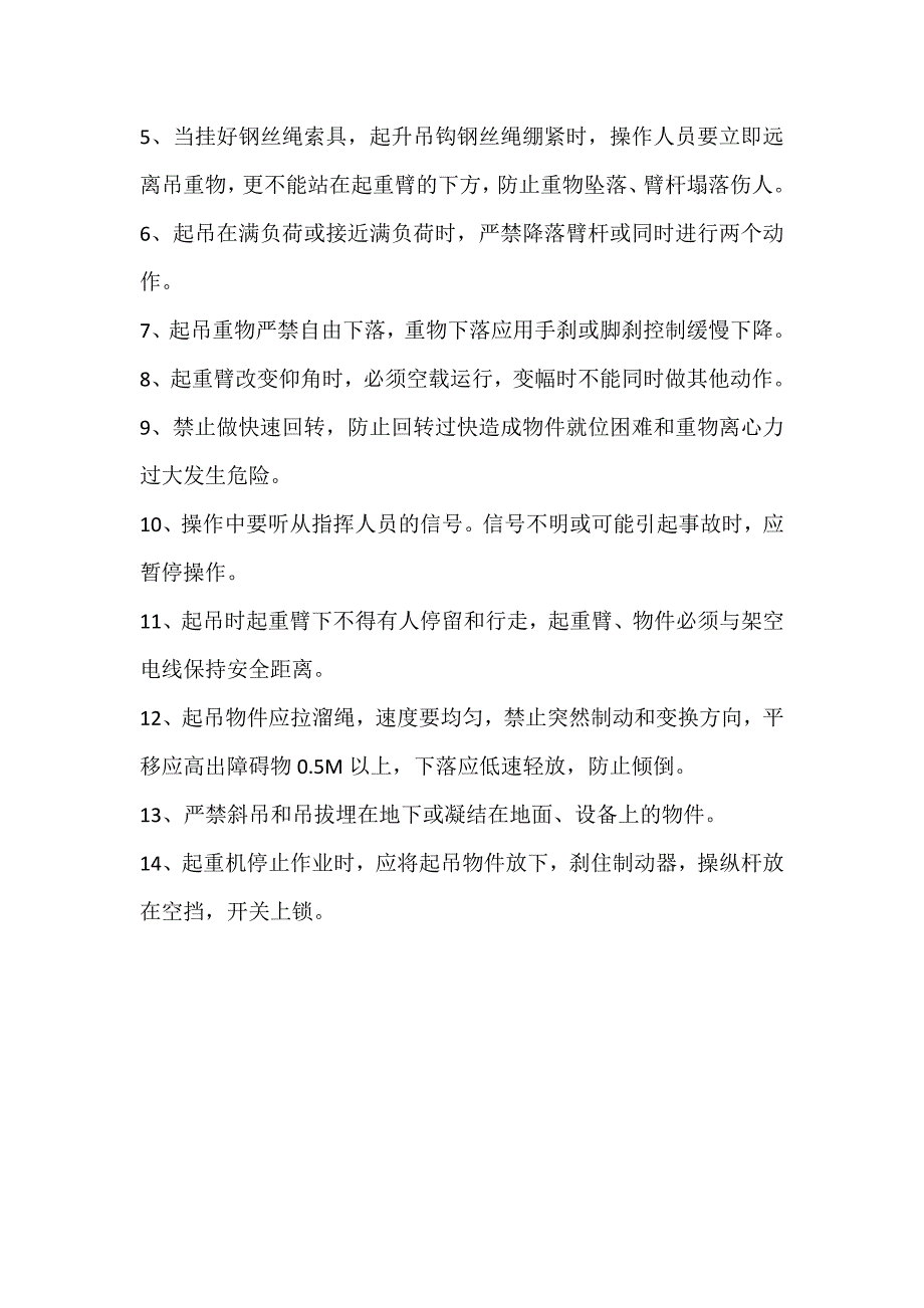 塔吊安全操作规程及技术交底_第3页