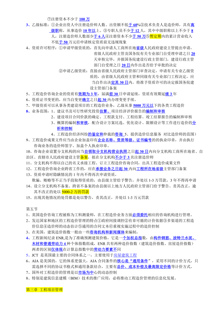 建设工程造价管理概述_第3页