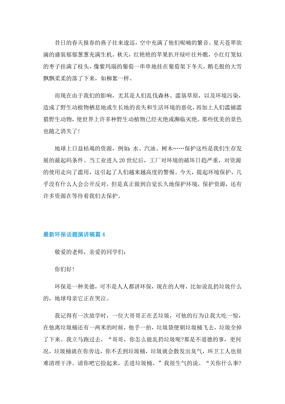 最新环保话题演讲稿7篇_第3页