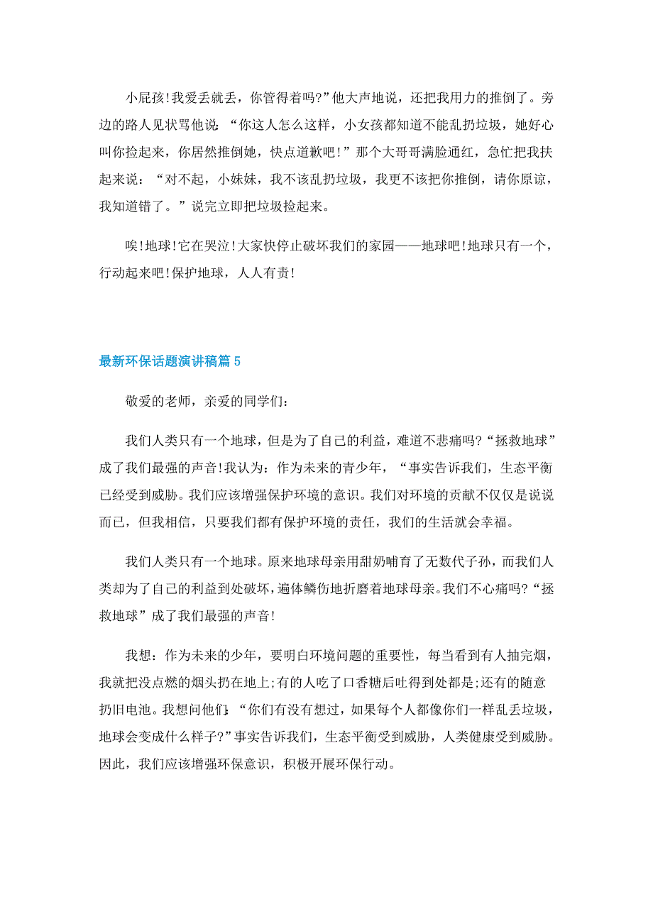 最新环保话题演讲稿7篇_第4页