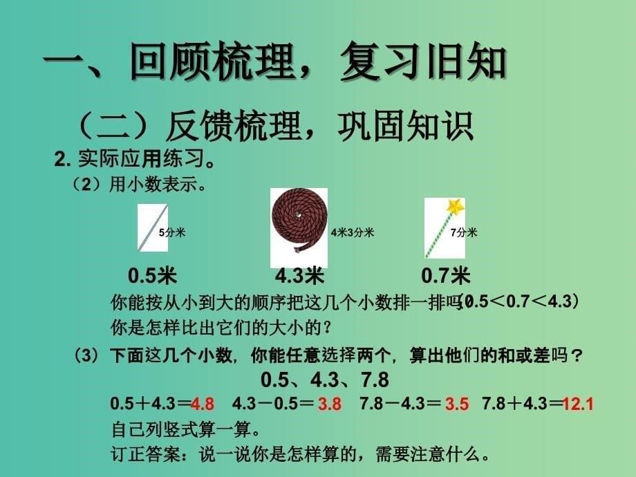 三年级数学下册10.总复习四课件新人教版_第5页