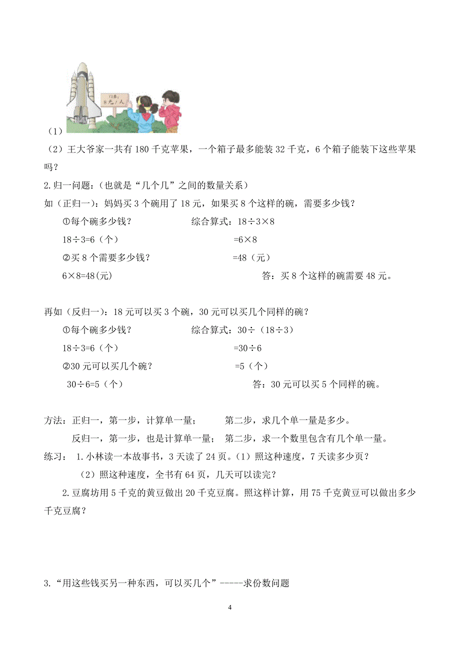 三年级数学上册期末重要知识点-11页.doc_第4页