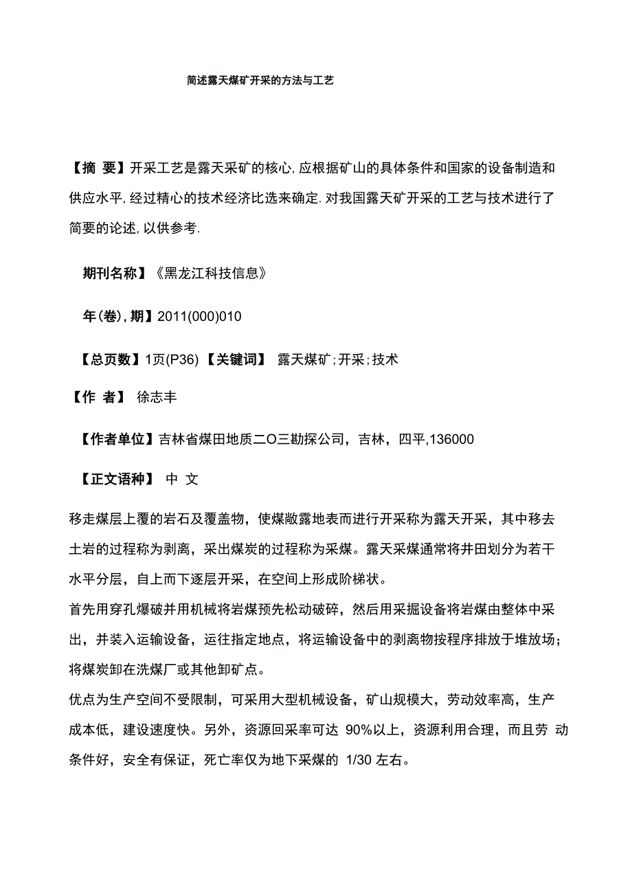 简述露天煤矿开采的方法与工艺_第1页