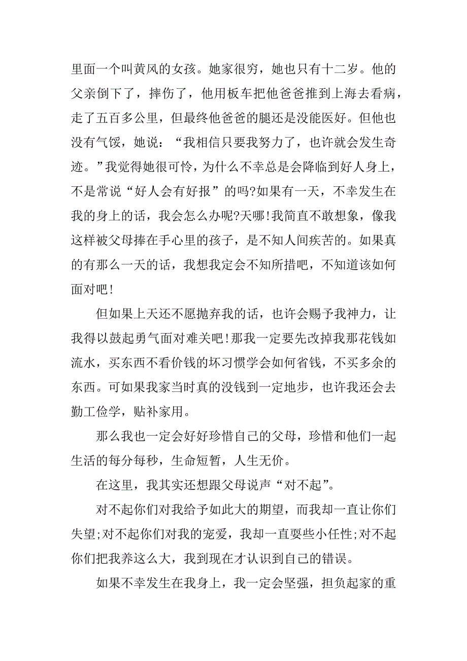 最美孝心少年观后感3篇(看完最美孝心少年观后感)_第2页