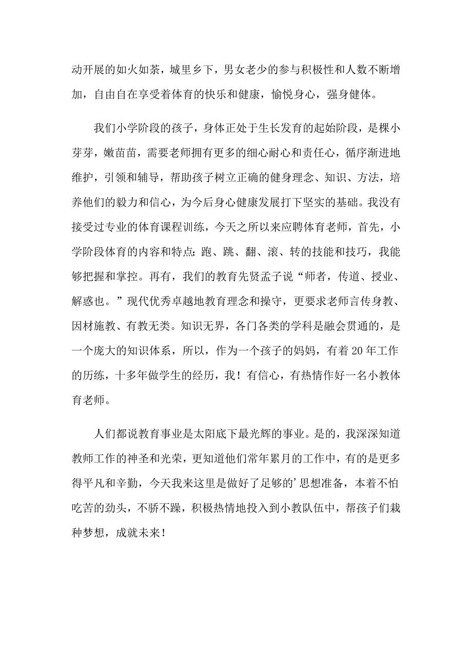 2023体育教师竞聘上岗演讲稿范文（精选4篇）_第2页