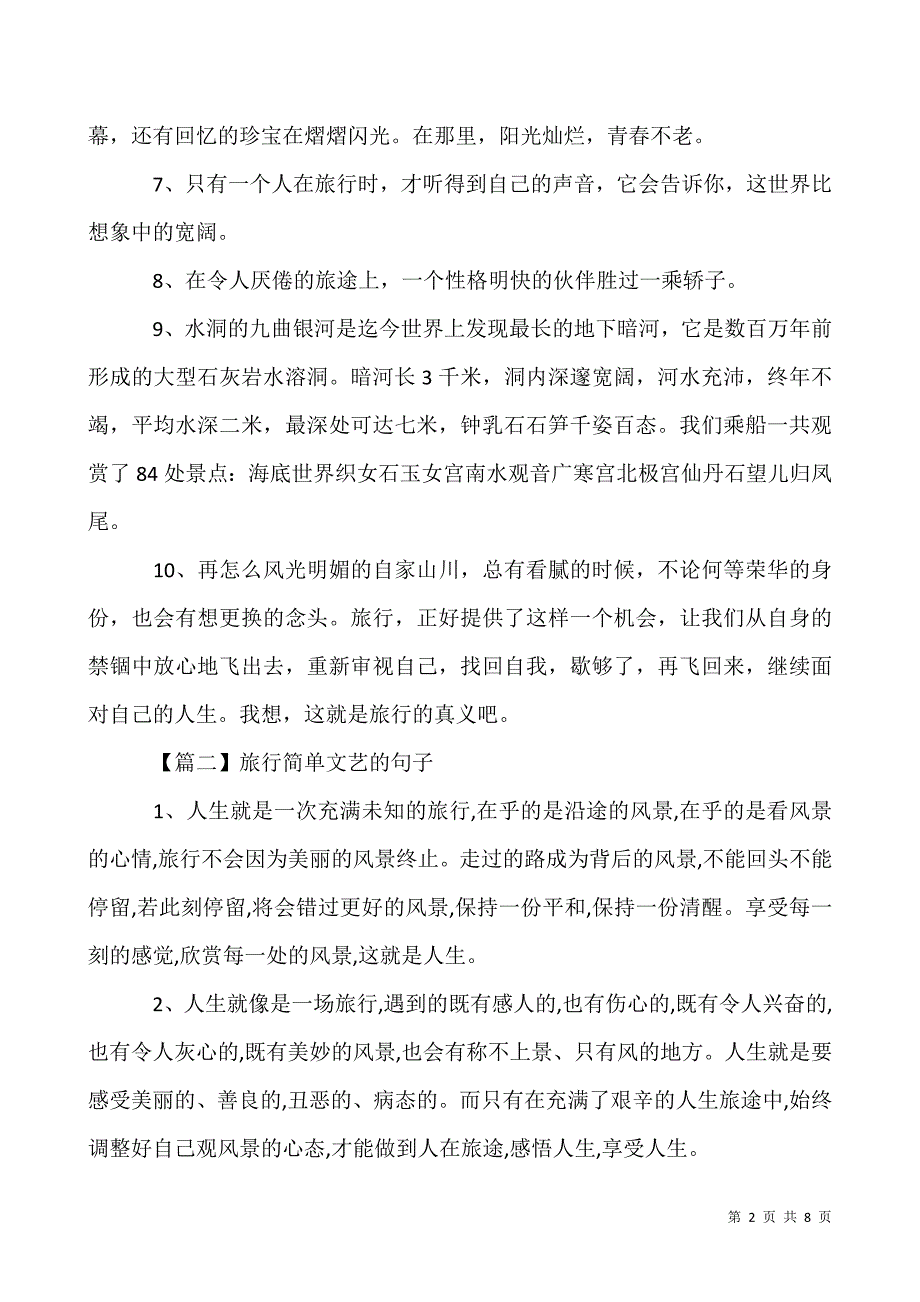 2020旅游怎么发朋友圈-旅行简单文艺的句子.docx_第2页