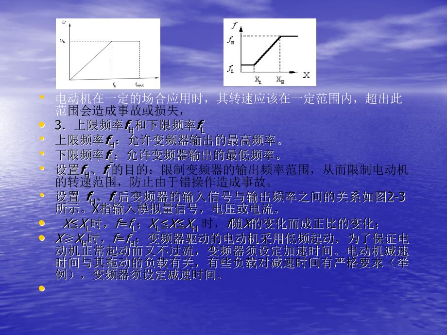 二章通用变频器功能介绍_第4页