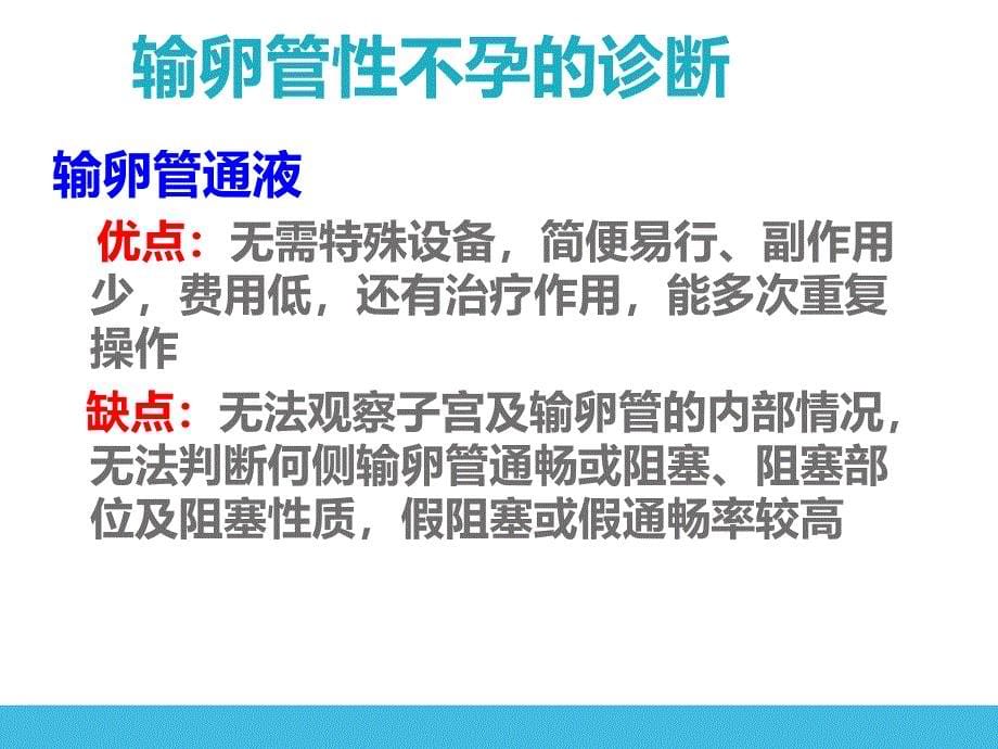 输卵管性不孕诊治策略课件_第5页