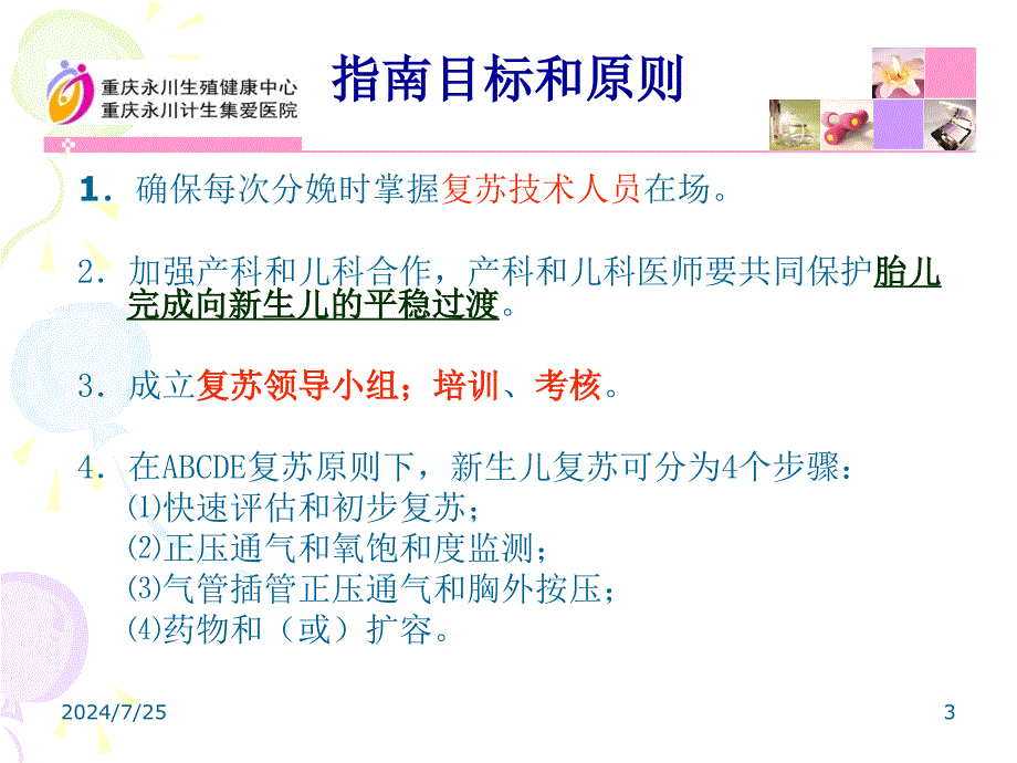 新生儿窒息复苏新员工培训.ppt_第3页