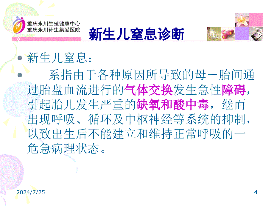 新生儿窒息复苏新员工培训.ppt_第4页