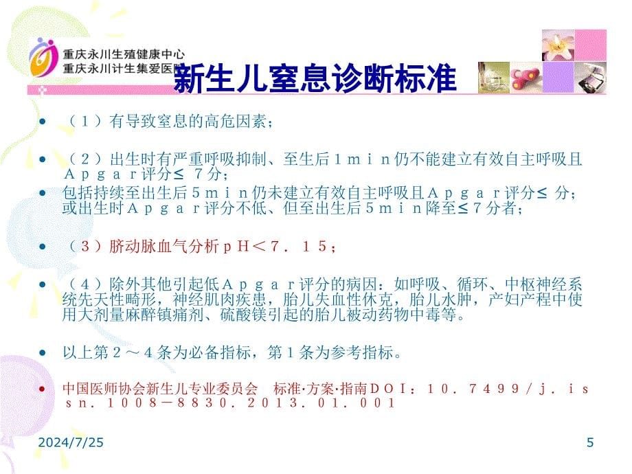 新生儿窒息复苏新员工培训.ppt_第5页