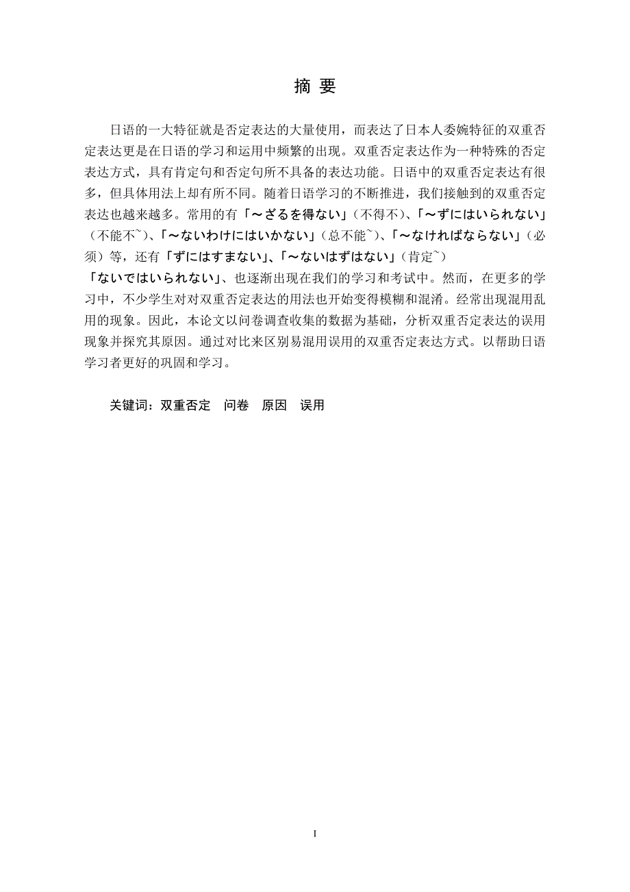 日语学习中级阶段双重否定表达的理解问题以日语系三年级学生为对象_第3页